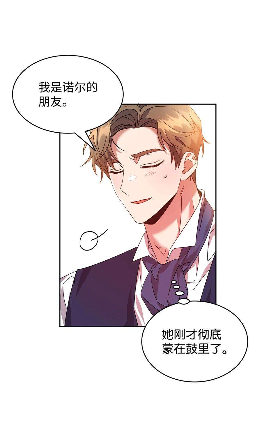 公爵家的第99位新娘24 不速之客