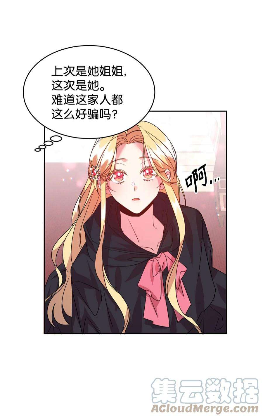 公爵家的第99位新娘24 不速之客