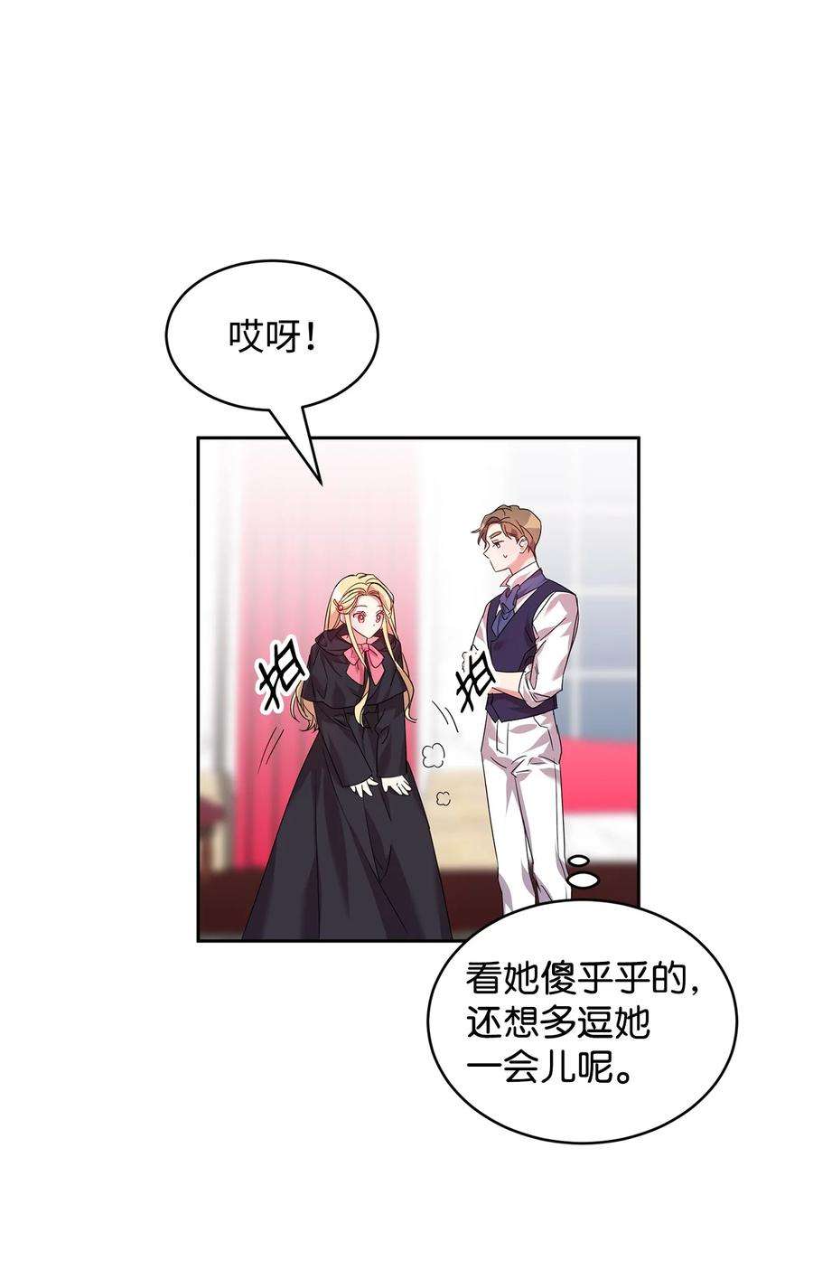 公爵家的第99位新娘24 不速之客