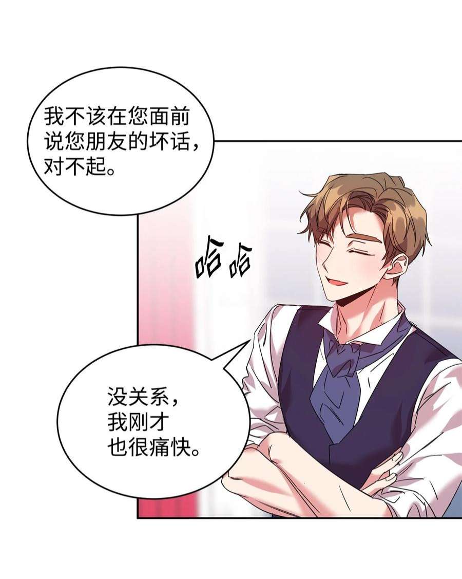 公爵家的第99位新娘24 不速之客