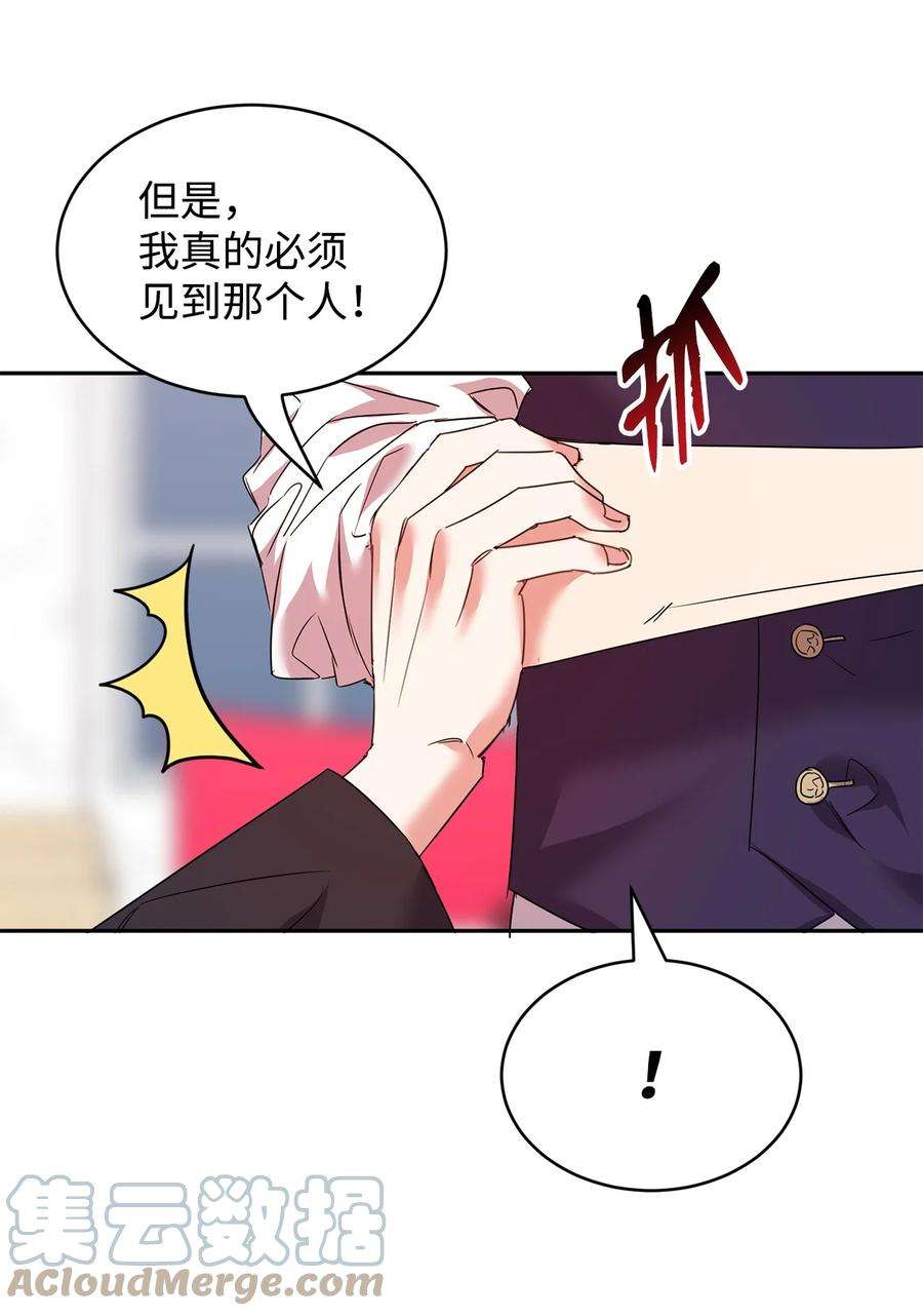 公爵家的第99位新娘24 不速之客