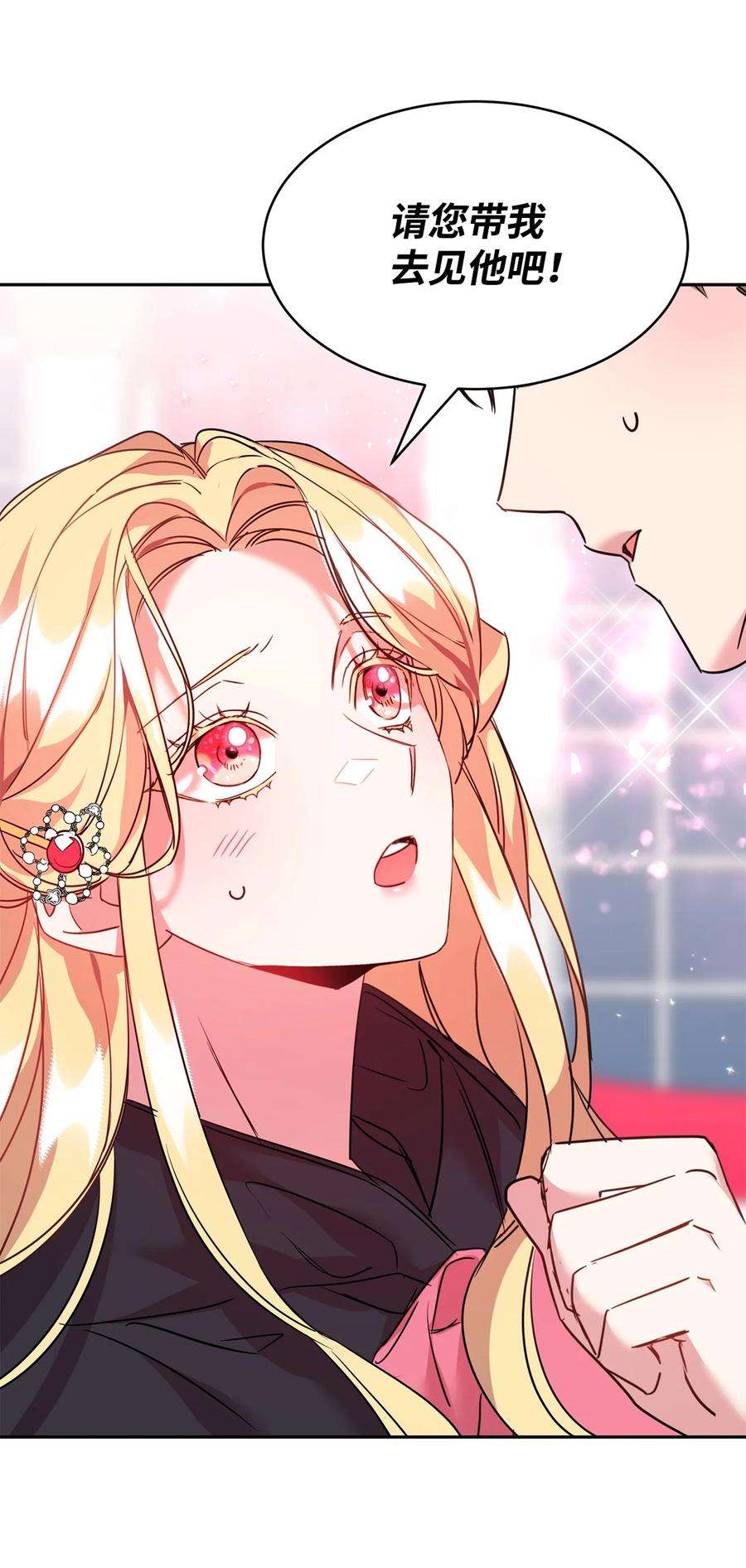 公爵家的第99位新娘24 不速之客