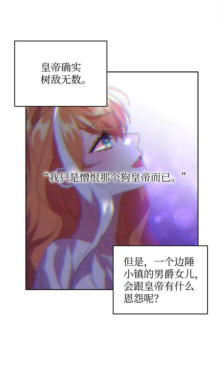 公爵家的第99位新娘24 不速之客