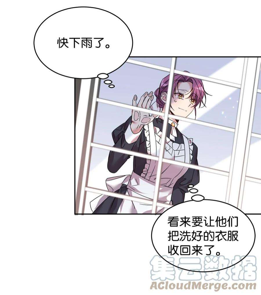 公爵家的第99位新娘24 不速之客