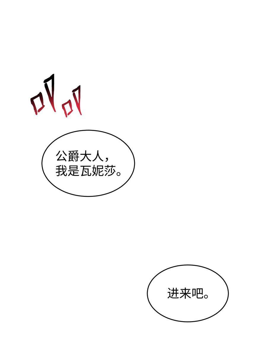 公爵家的第99位新娘24 不速之客