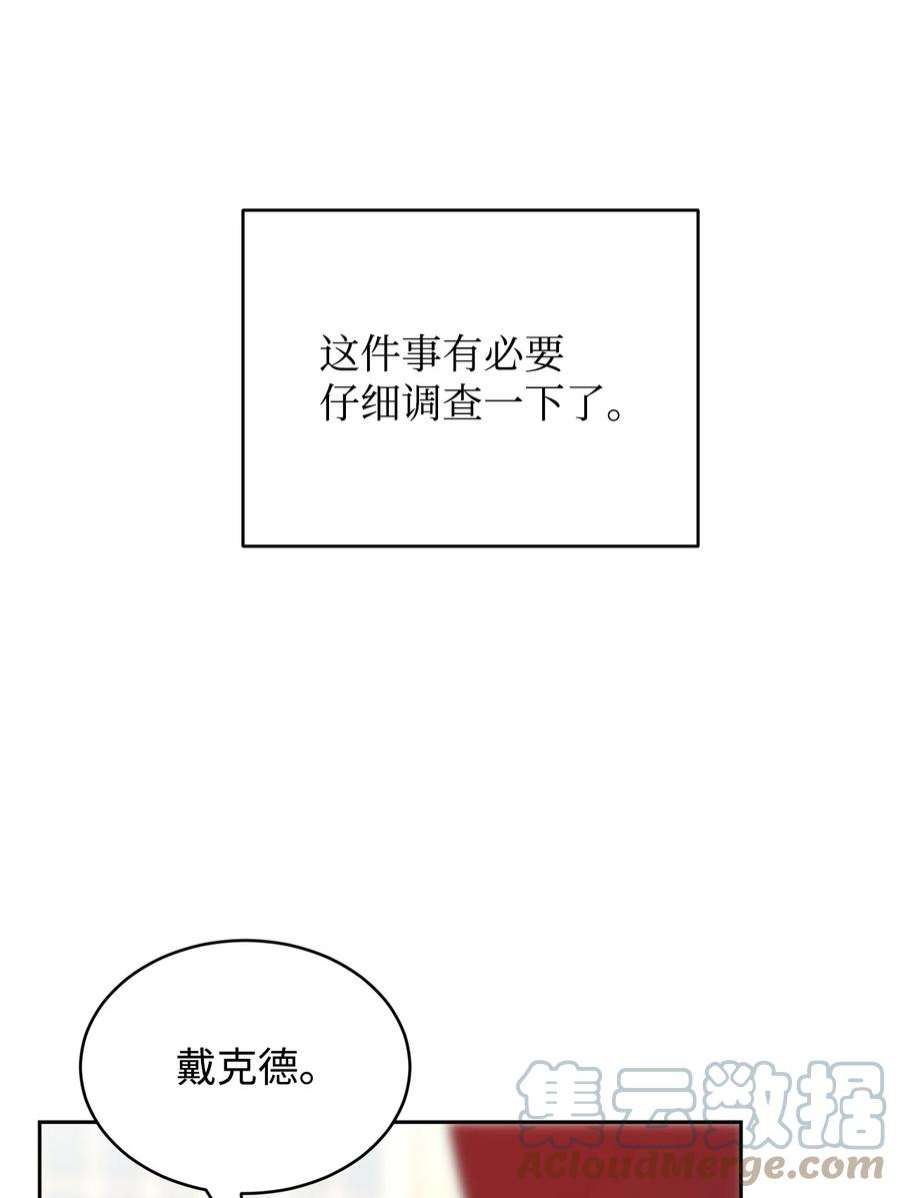 公爵家的第99位新娘24 不速之客