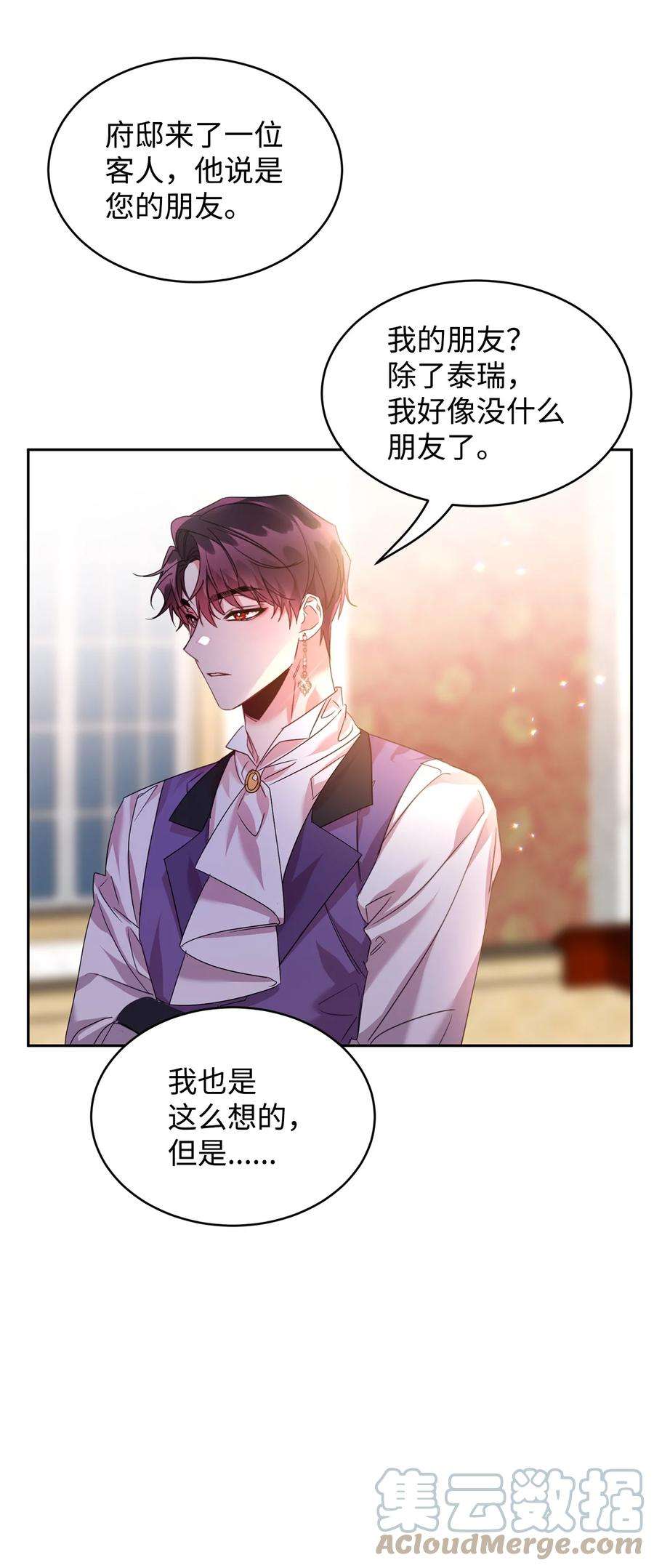 公爵家的第99位新娘24 不速之客