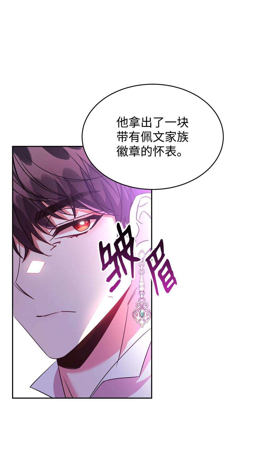 公爵家的第99位新娘24 不速之客