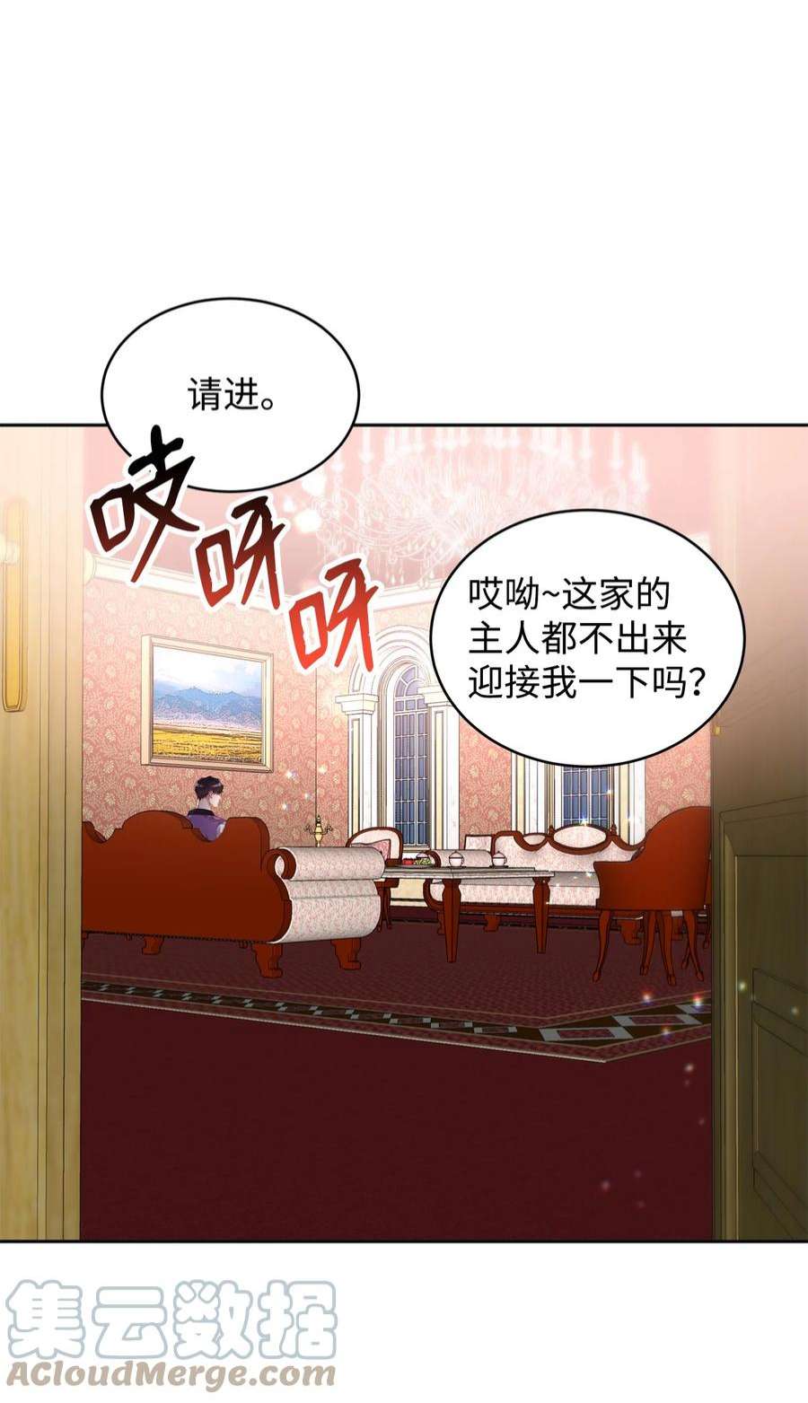 公爵家的第99位新娘24 不速之客