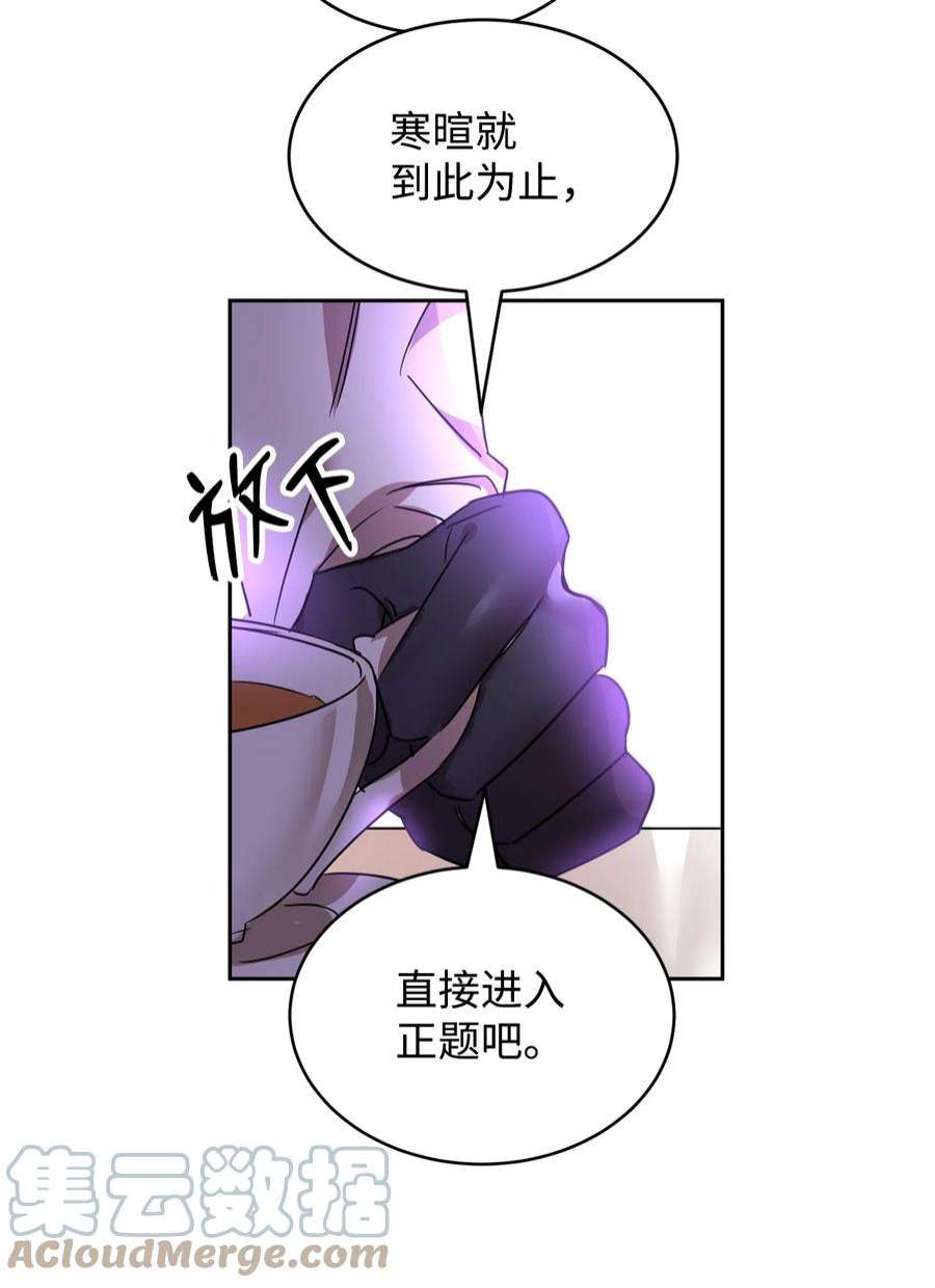 公爵家的第99位新娘24 不速之客