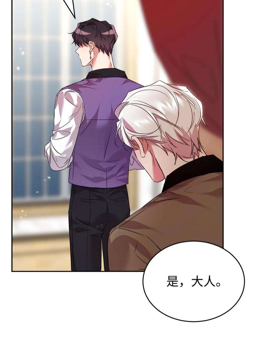 公爵家的第99位新娘24 不速之客