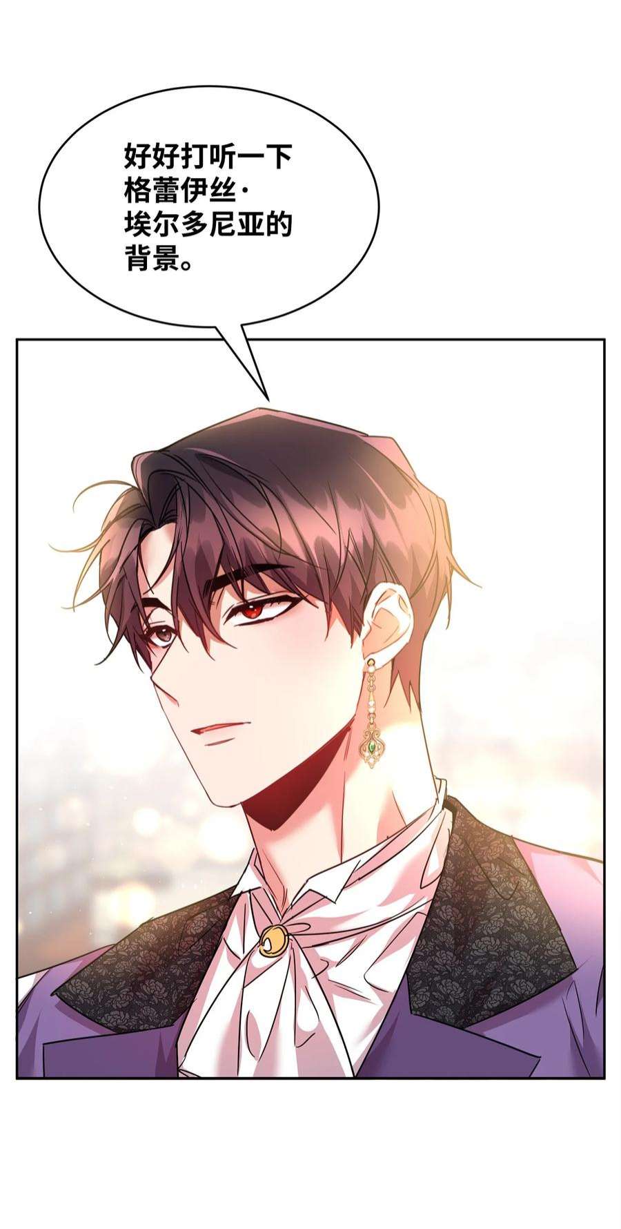 公爵家的第99位新娘24 不速之客