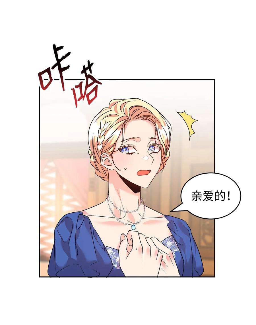 公爵家的第99位新娘25 天真or心机