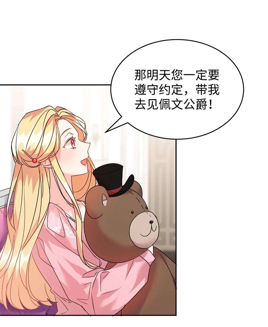 公爵家的第99位新娘25 天真or心机