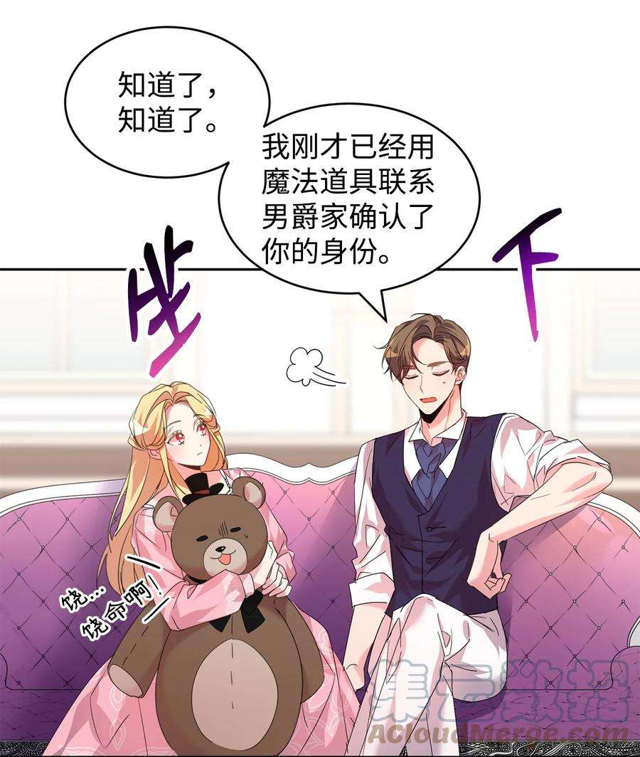 公爵家的第99位新娘25 天真or心机