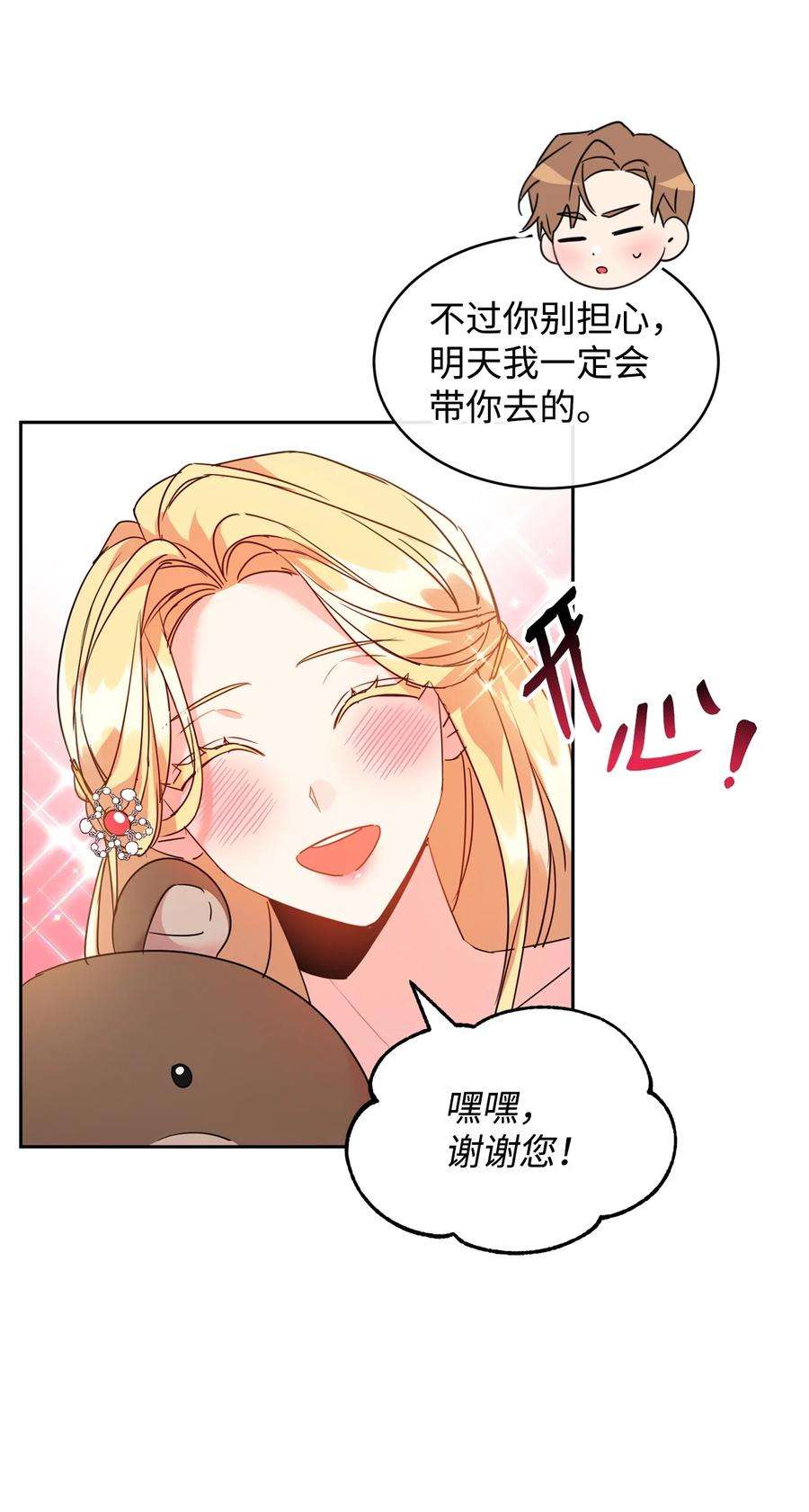 公爵家的第99位新娘25 天真or心机