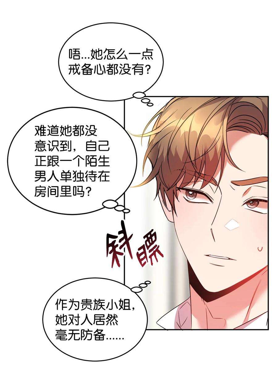 公爵家的第99位新娘25 天真or心机