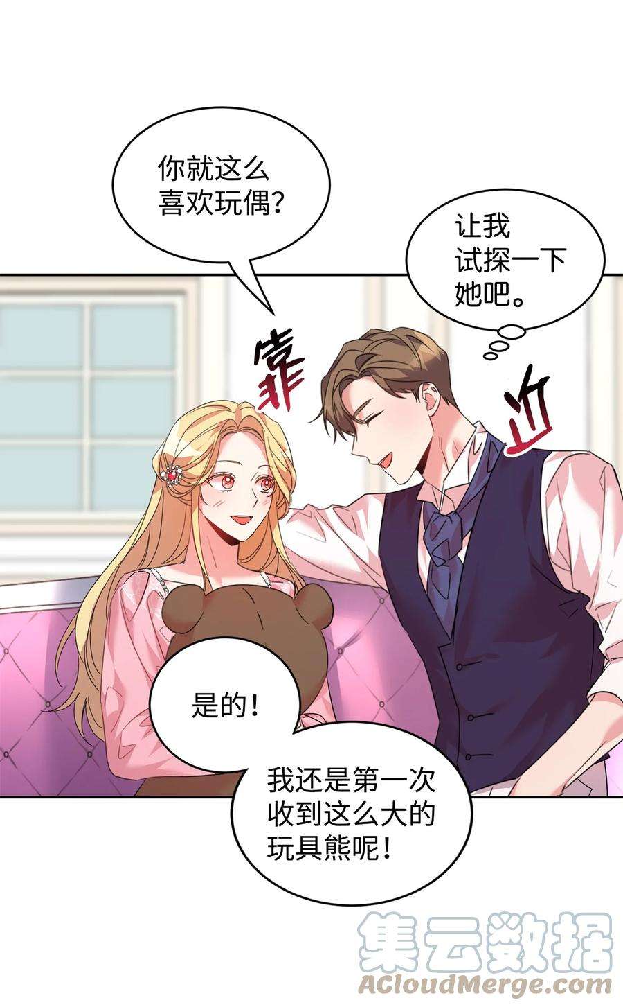 公爵家的第99位新娘25 天真or心机