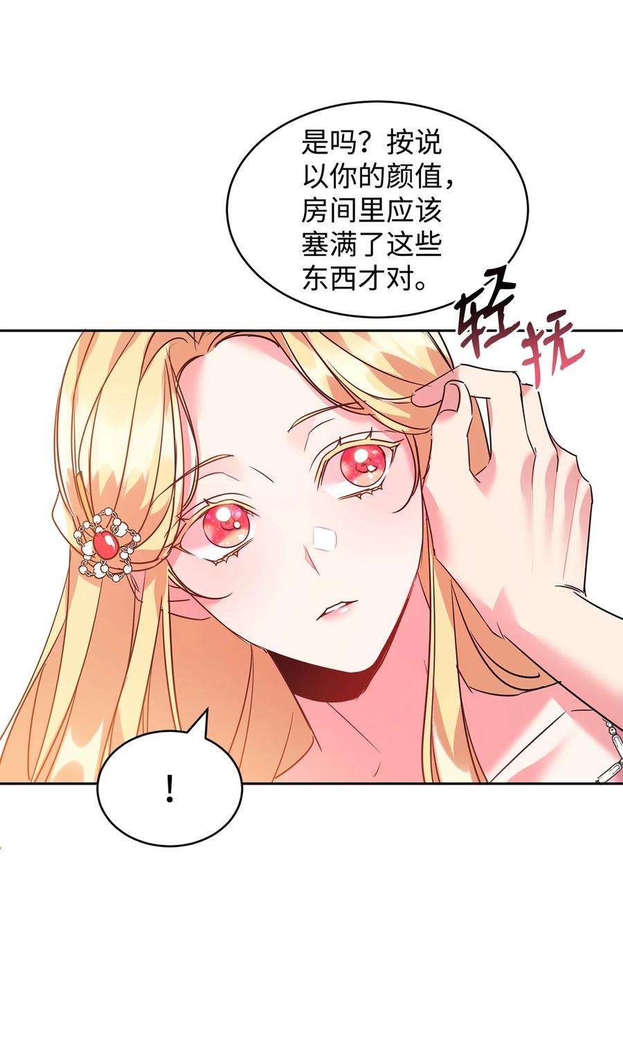 公爵家的第99位新娘25 天真or心机