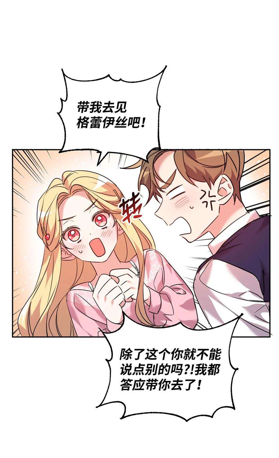 公爵家的第99位新娘25 天真or心机