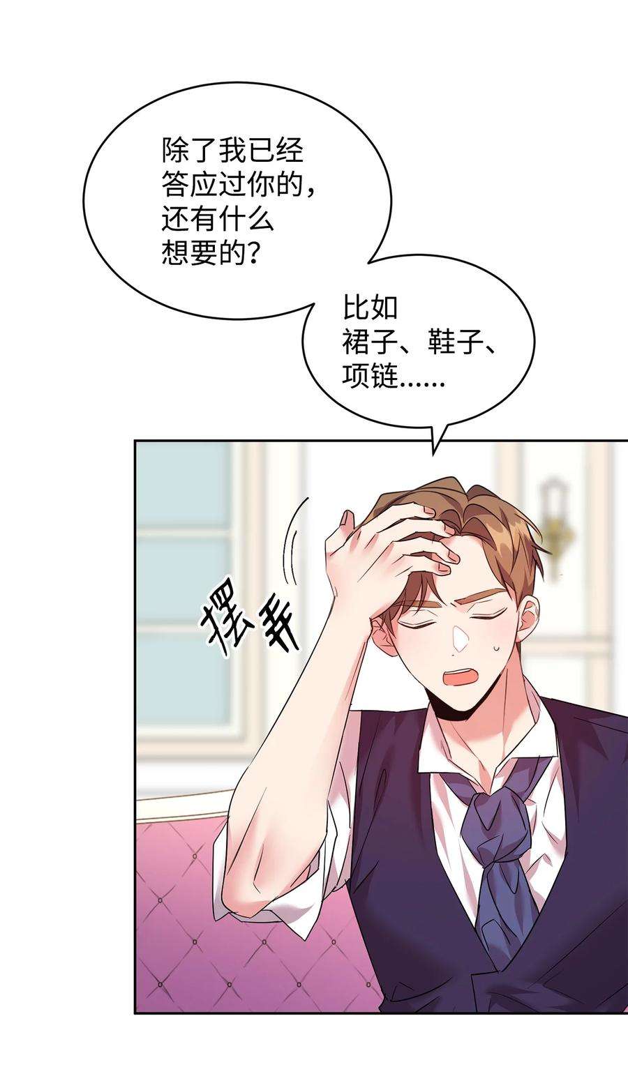 公爵家的第99位新娘25 天真or心机