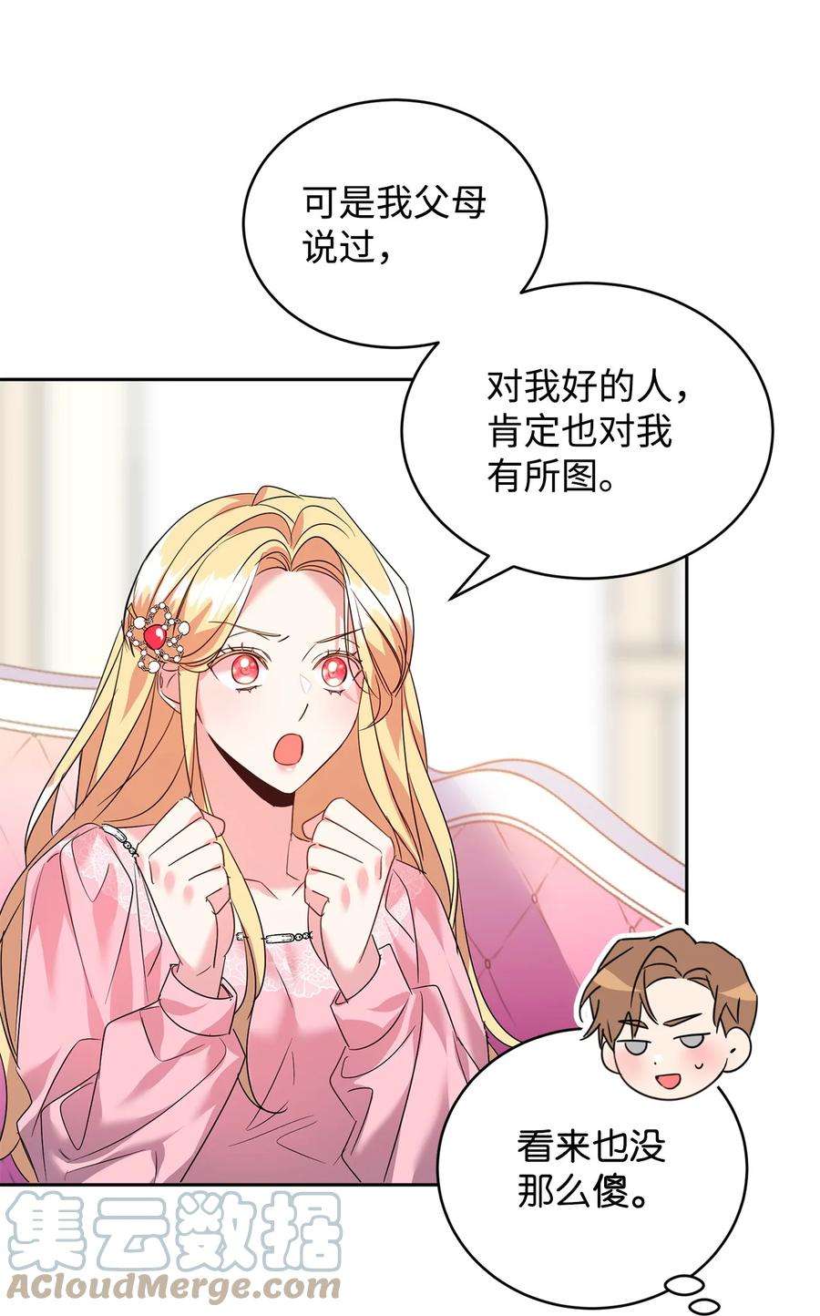 公爵家的第99位新娘25 天真or心机