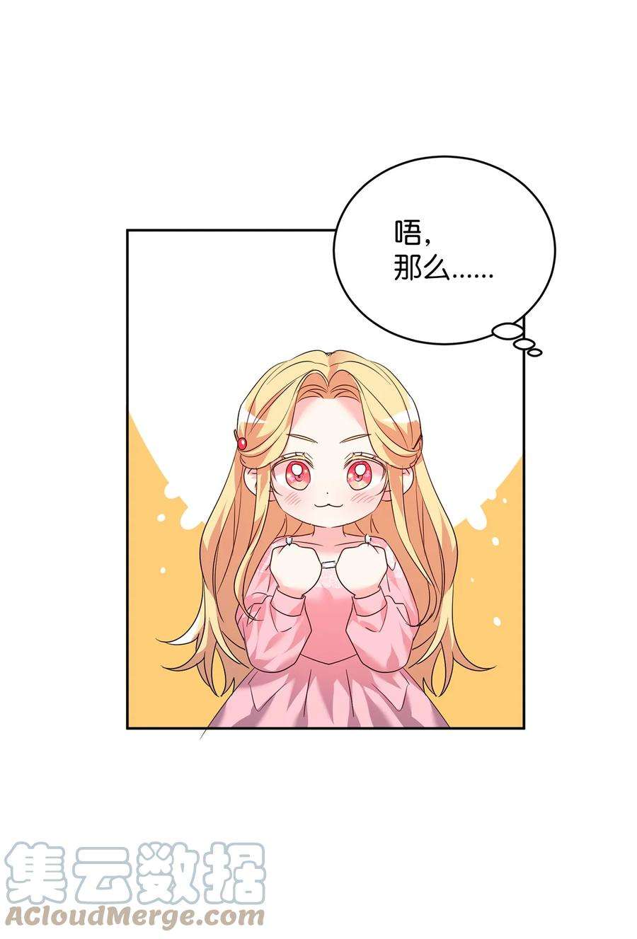 公爵家的第99位新娘25 天真or心机