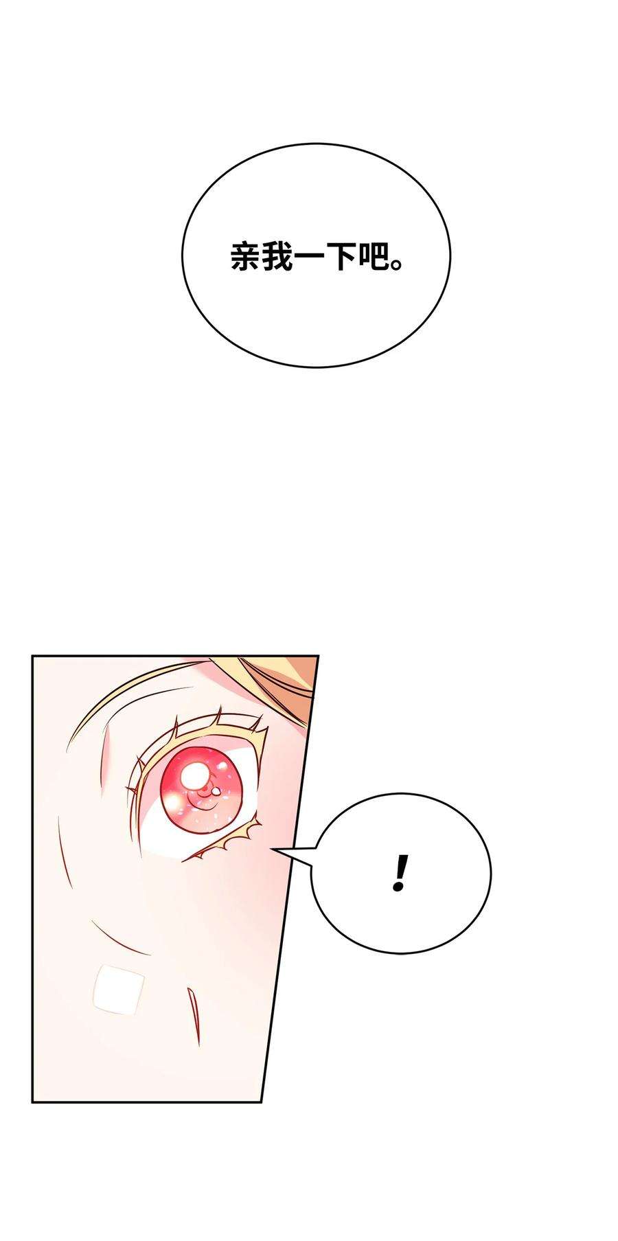 公爵家的第99位新娘25 天真or心机