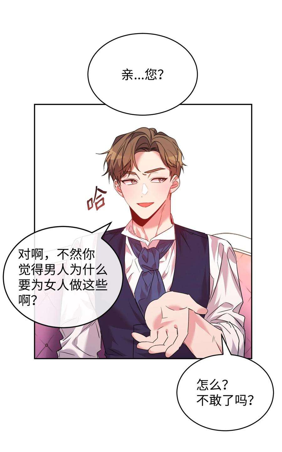 公爵家的第99位新娘25 天真or心机