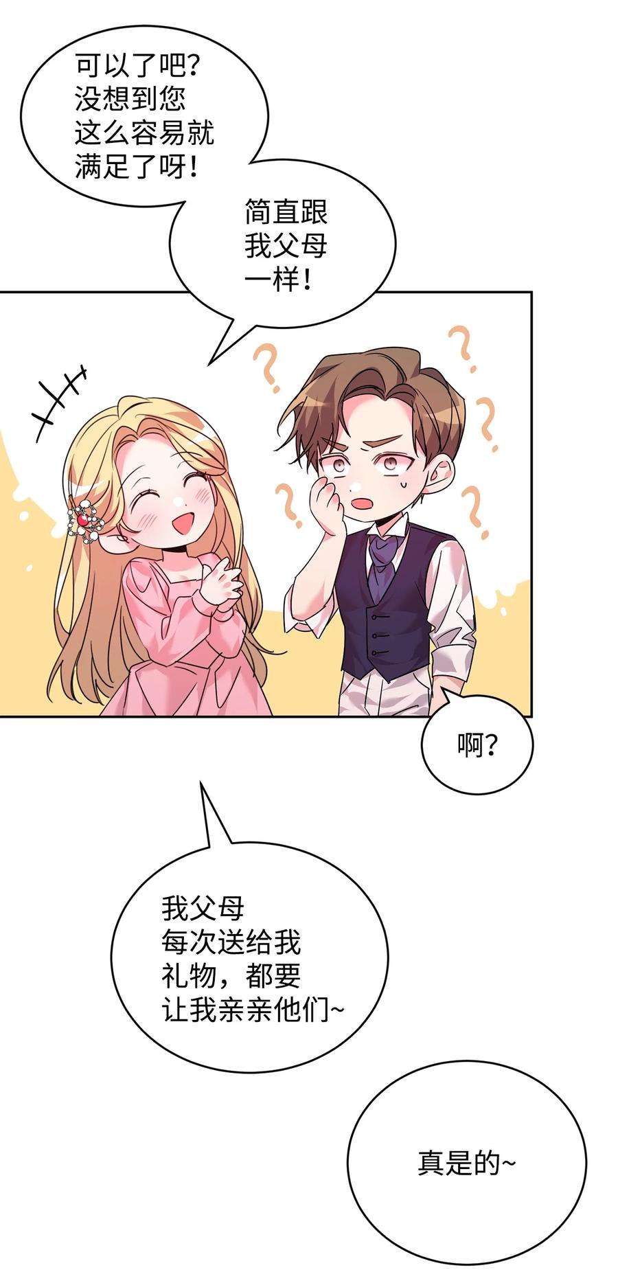 公爵家的第99位新娘25 天真or心机