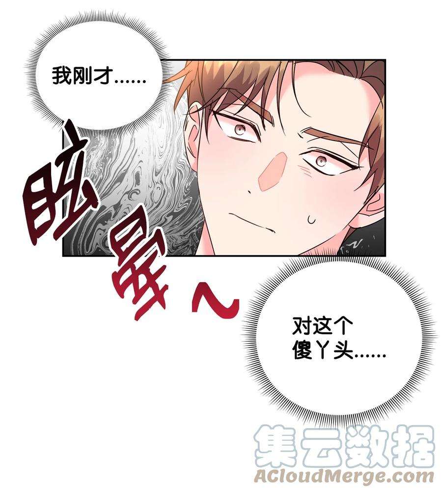 公爵家的第99位新娘25 天真or心机