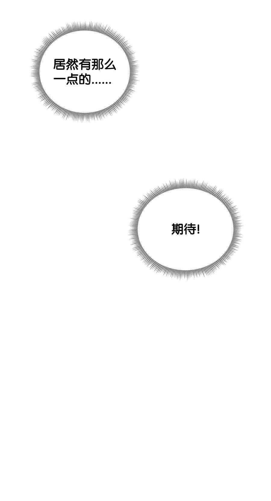 公爵家的第99位新娘25 天真or心机