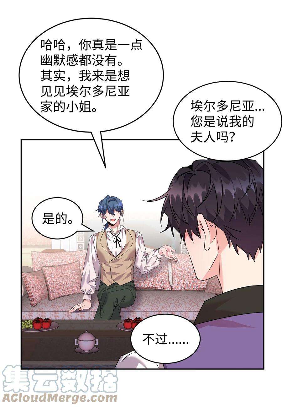 公爵家的第99位新娘25 天真or心机