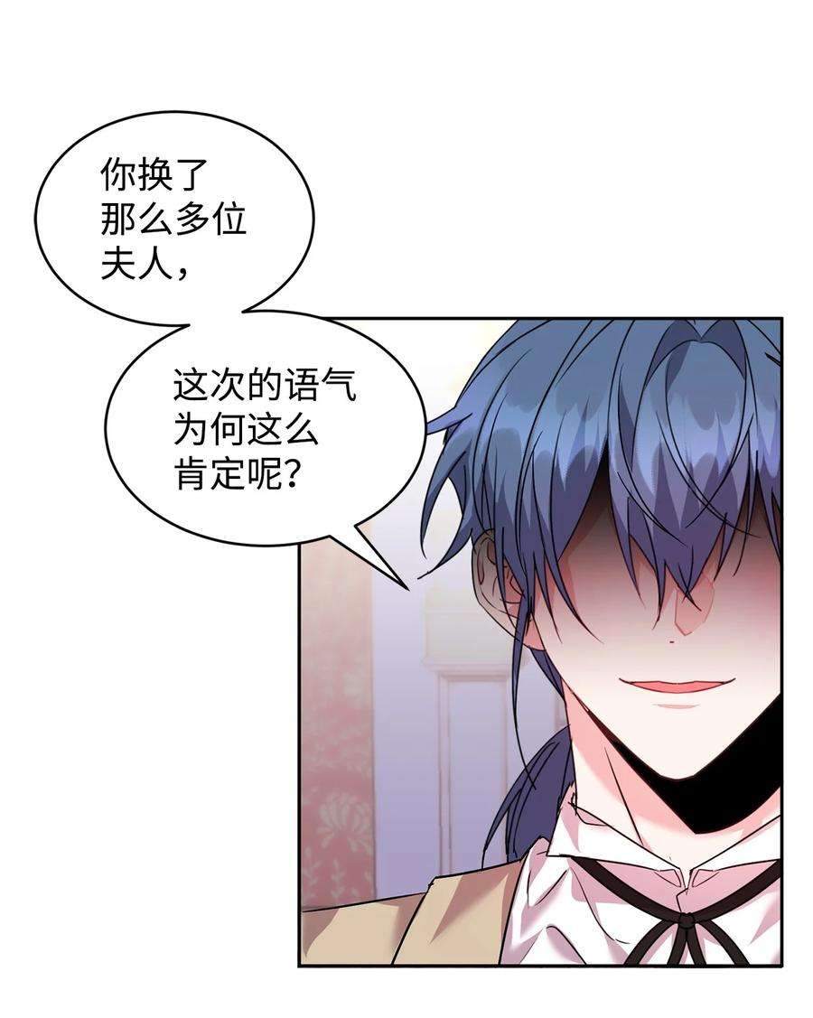 公爵家的第99位新娘25 天真or心机