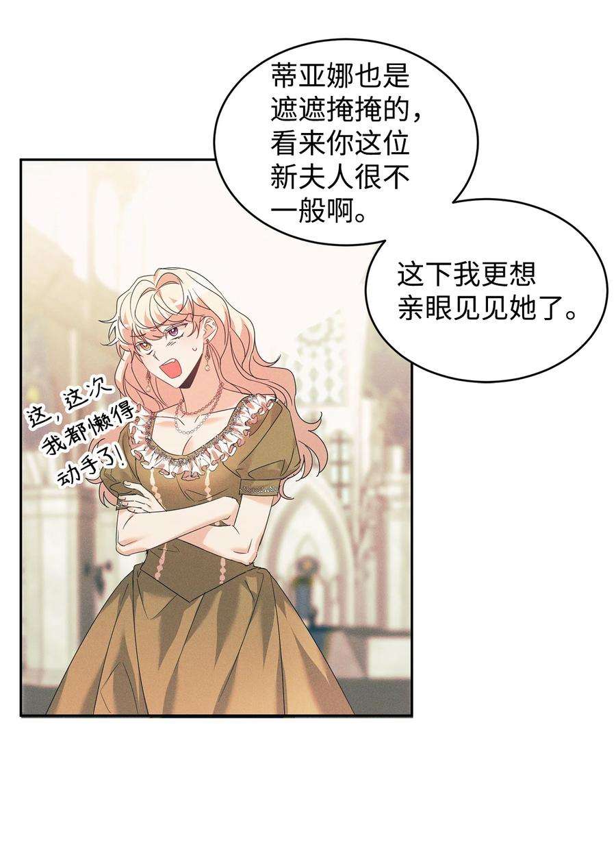 公爵家的第99位新娘25 天真or心机