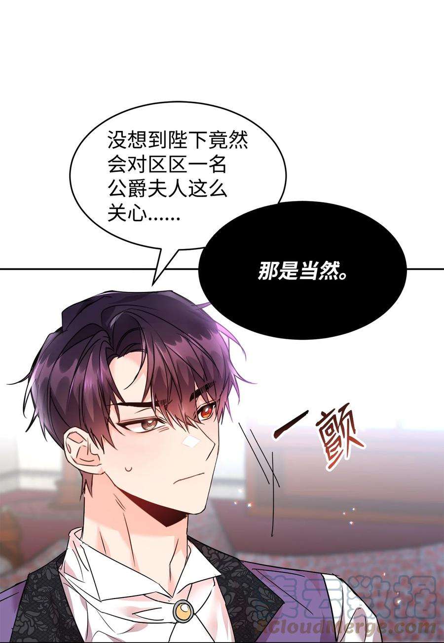 公爵家的第99位新娘25 天真or心机