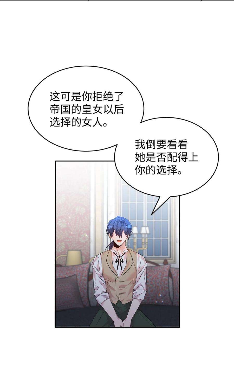 公爵家的第99位新娘25 天真or心机