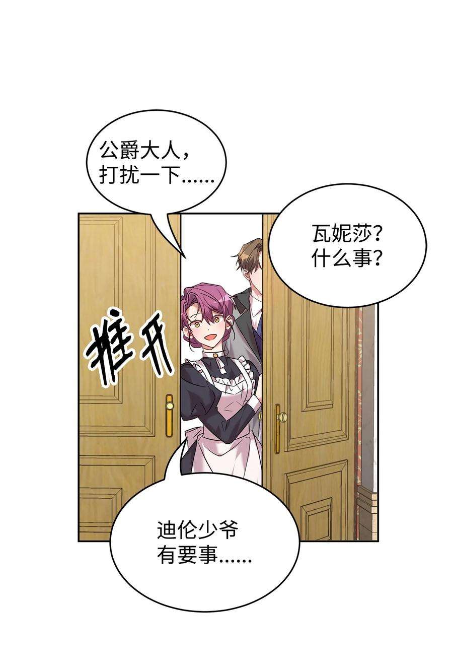 公爵家的第99位新娘25 天真or心机