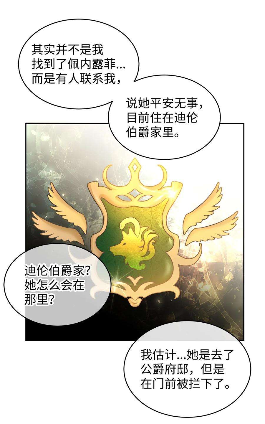 公爵家的第99位新娘25 天真or心机