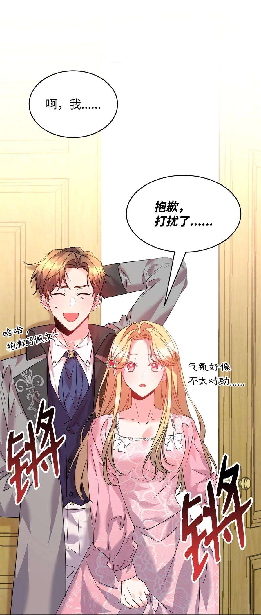 公爵家的第99位新娘25 天真or心机