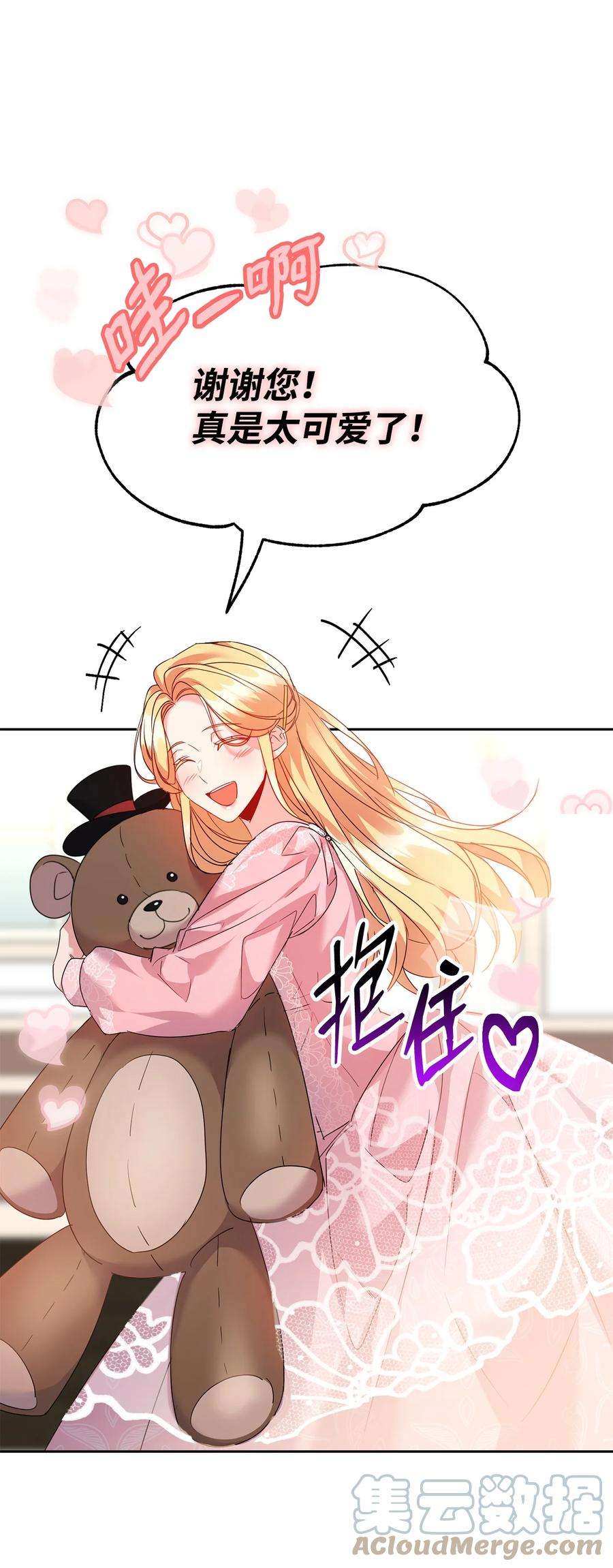 公爵家的第99位新娘25 天真or心机