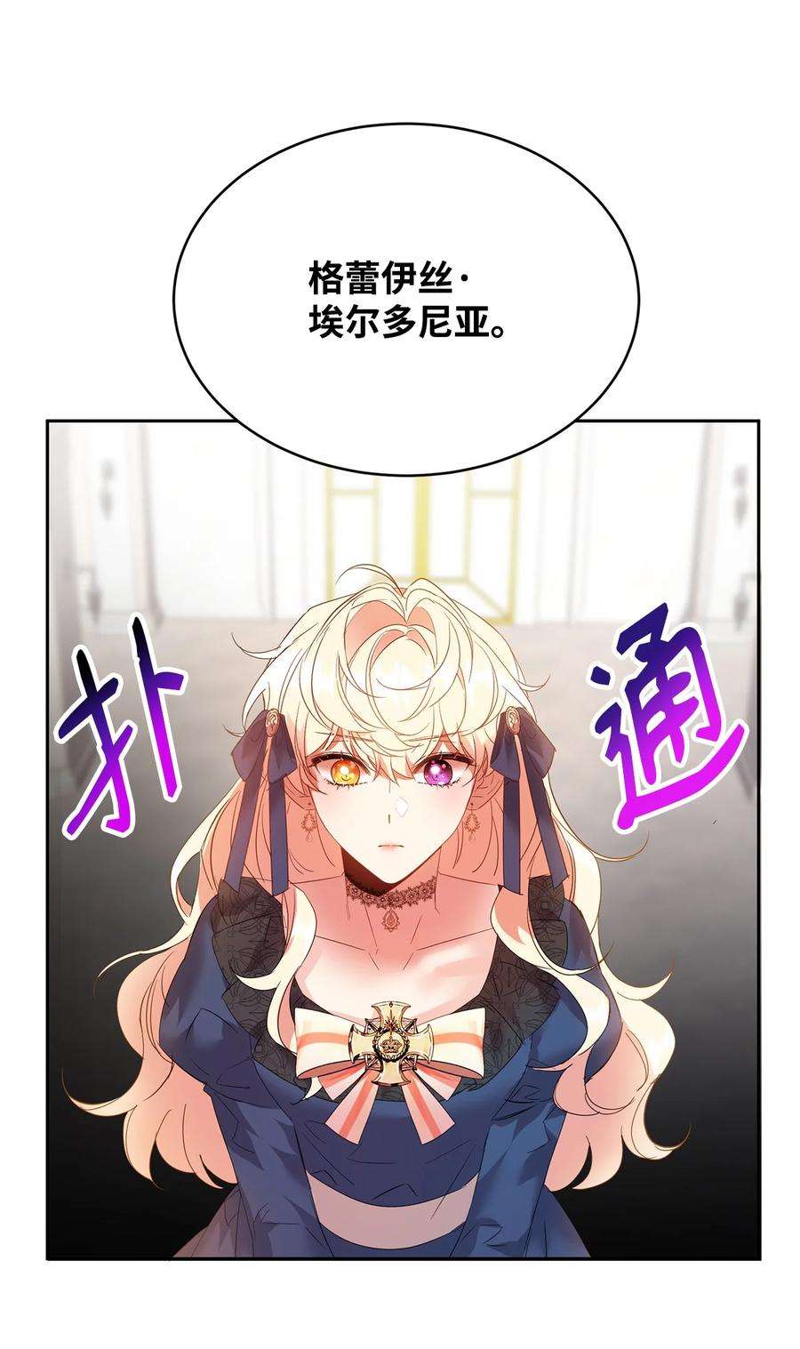 公爵家的第99位新娘29 妹妹的心思