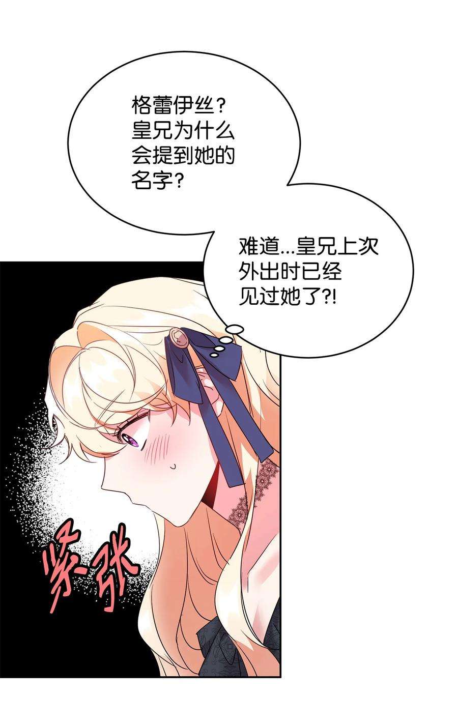 公爵家的第99位新娘29 妹妹的心思