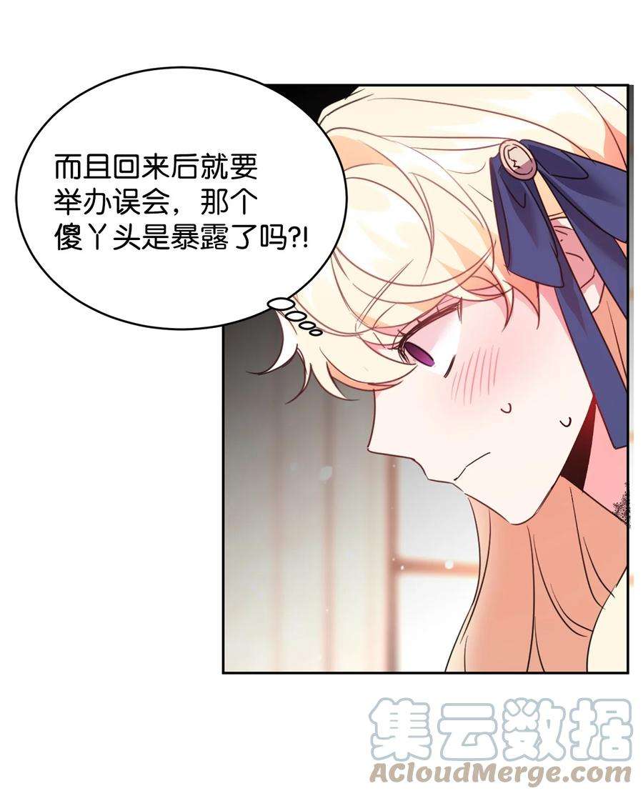 公爵家的第99位新娘29 妹妹的心思