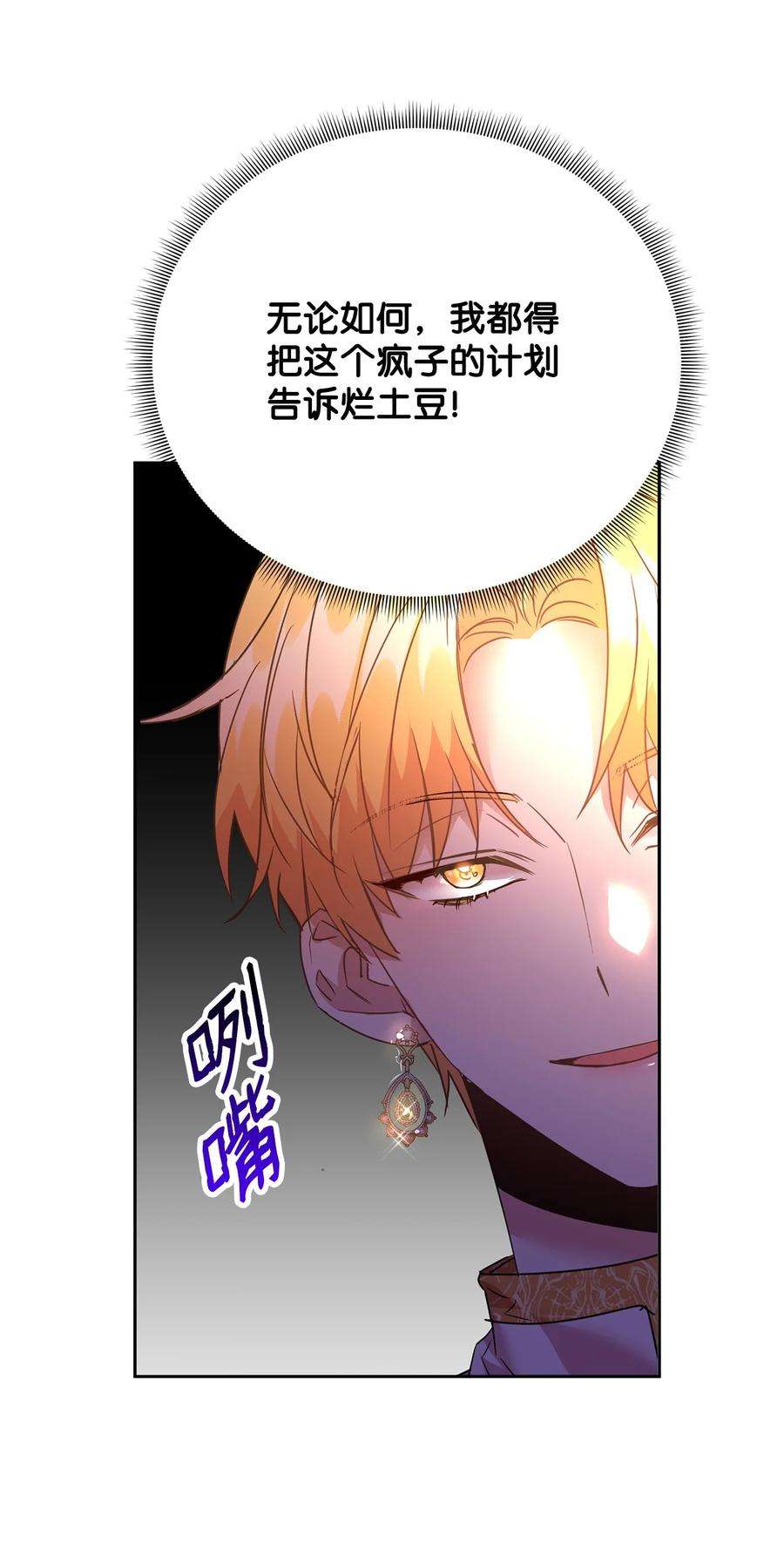 公爵家的第99位新娘29 妹妹的心思