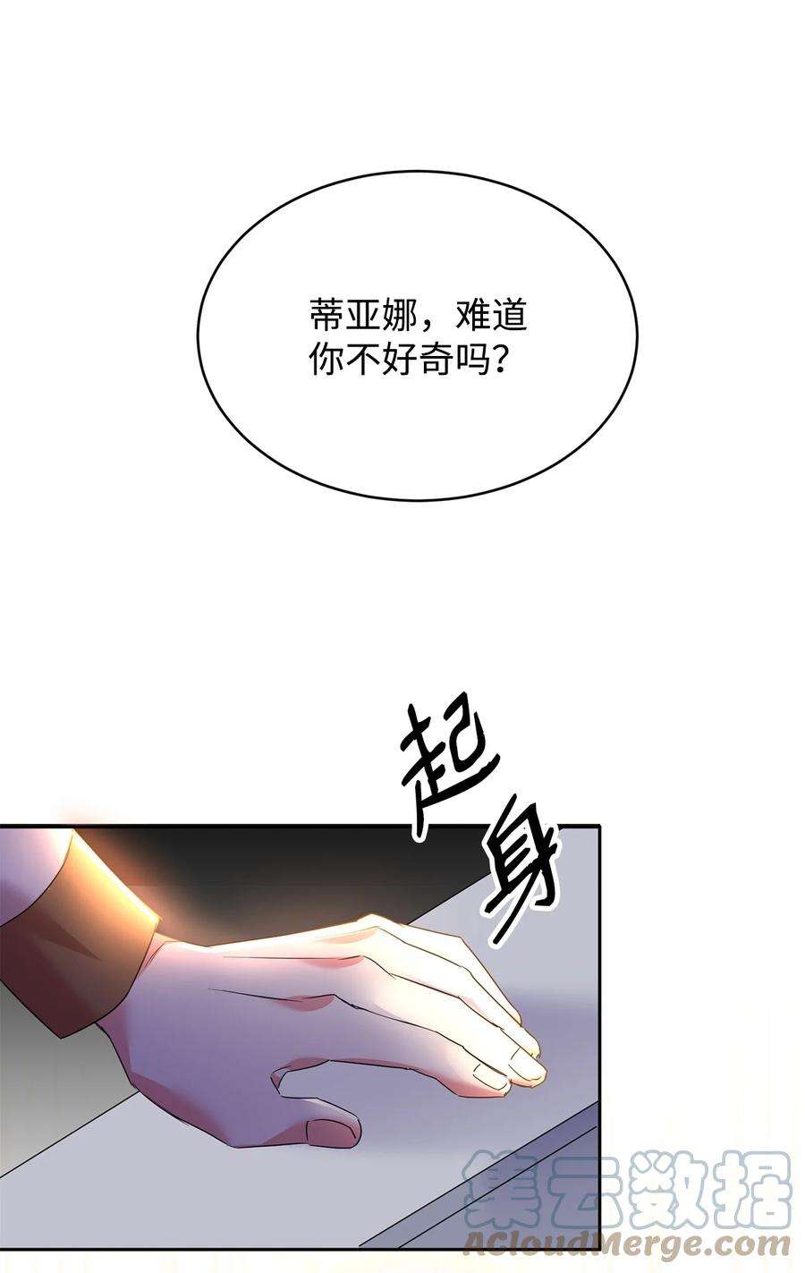 公爵家的第99位新娘29 妹妹的心思