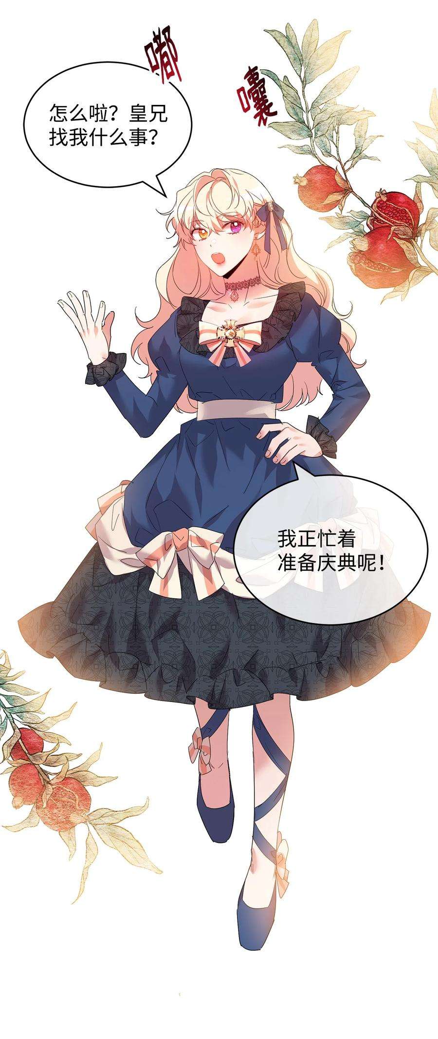 公爵家的第99位新娘29 妹妹的心思