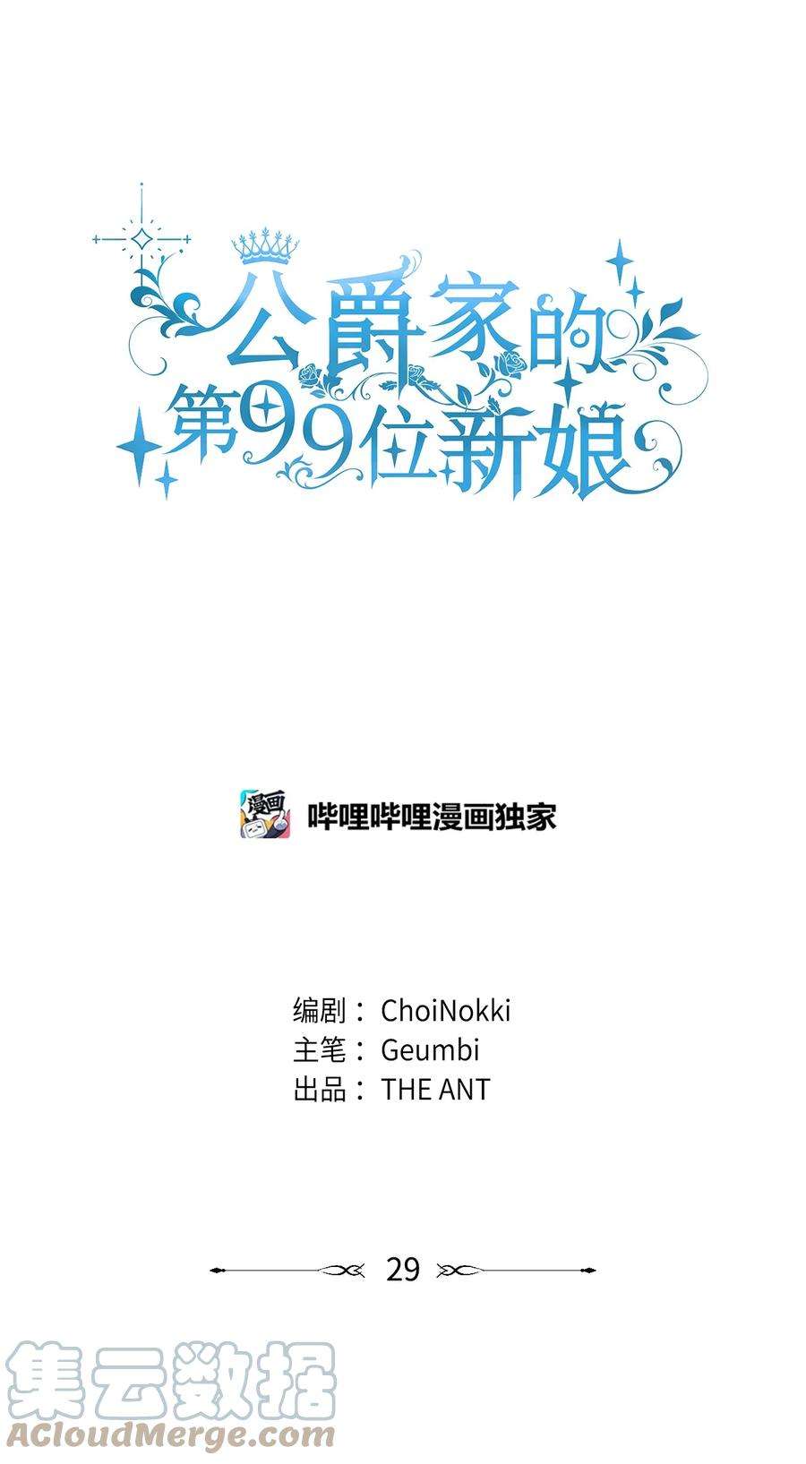 公爵家的第99位新娘29 妹妹的心思