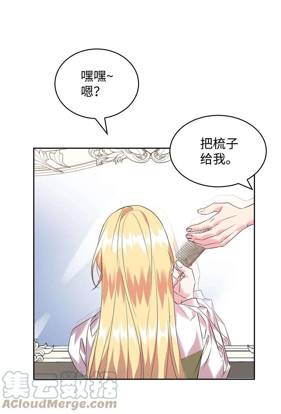 公爵家的第99位新娘29 妹妹的心思