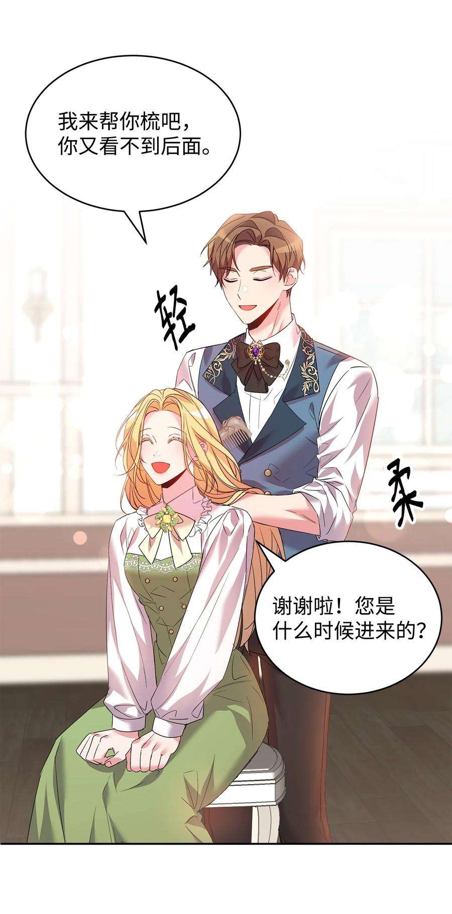 公爵家的第99位新娘29 妹妹的心思